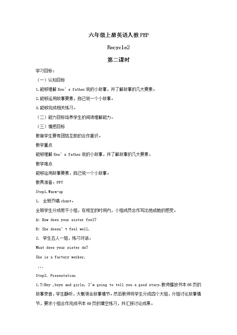 六年级上册英语教案 Recycle2 (2)人教PEP01