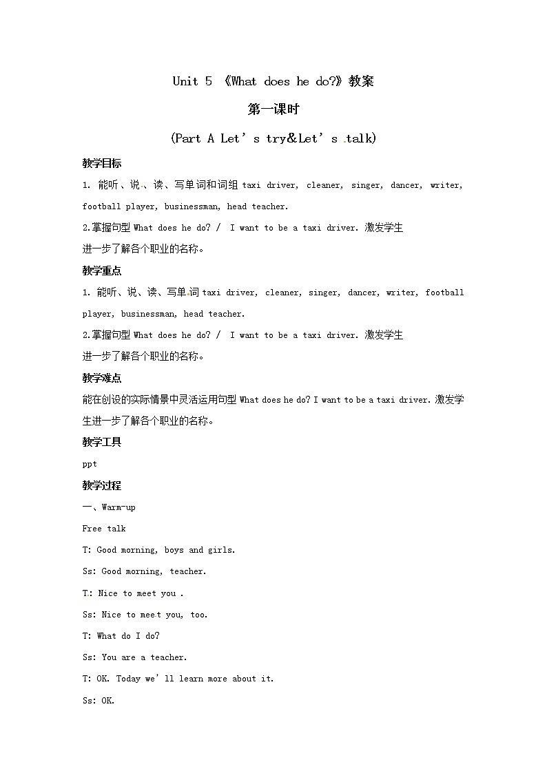 六年级上册英语教案 Unit 5 What does he do _ 第一课时 Part A Let's try ＆ Let's talk 人教PEP版01