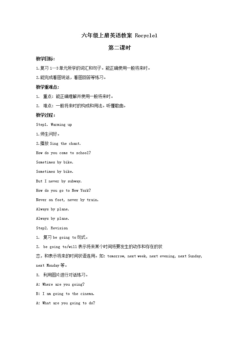 六年级上册英语教案 Recycle1 (2) 人教PEP01