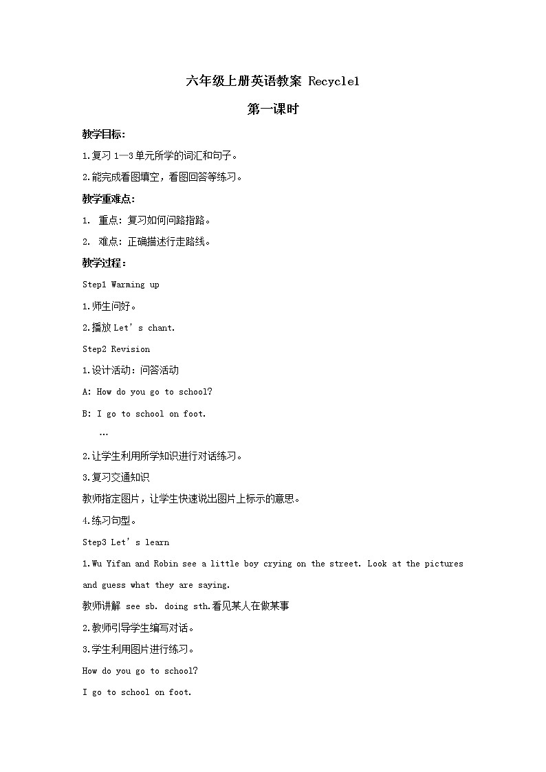 六年级上册英语教案 Recycle1 (1) 人教PEP第1页