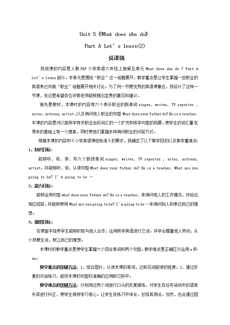 六年级上册英语说课稿 Unit 5《What does she do》Part A Let 's learn 人教PEP教案第1页