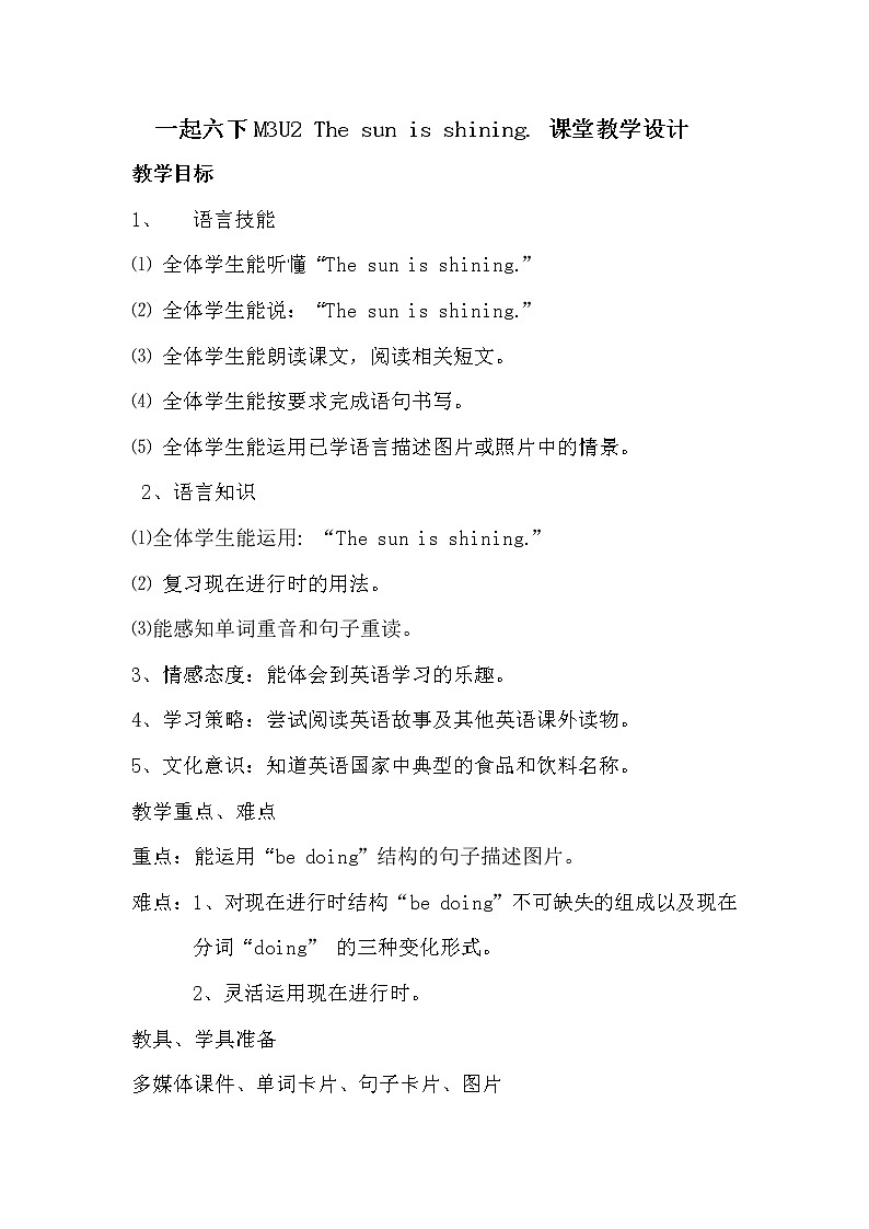 外研版（一年级起点）六年级下册M3U2 The sun is shining. 教案01