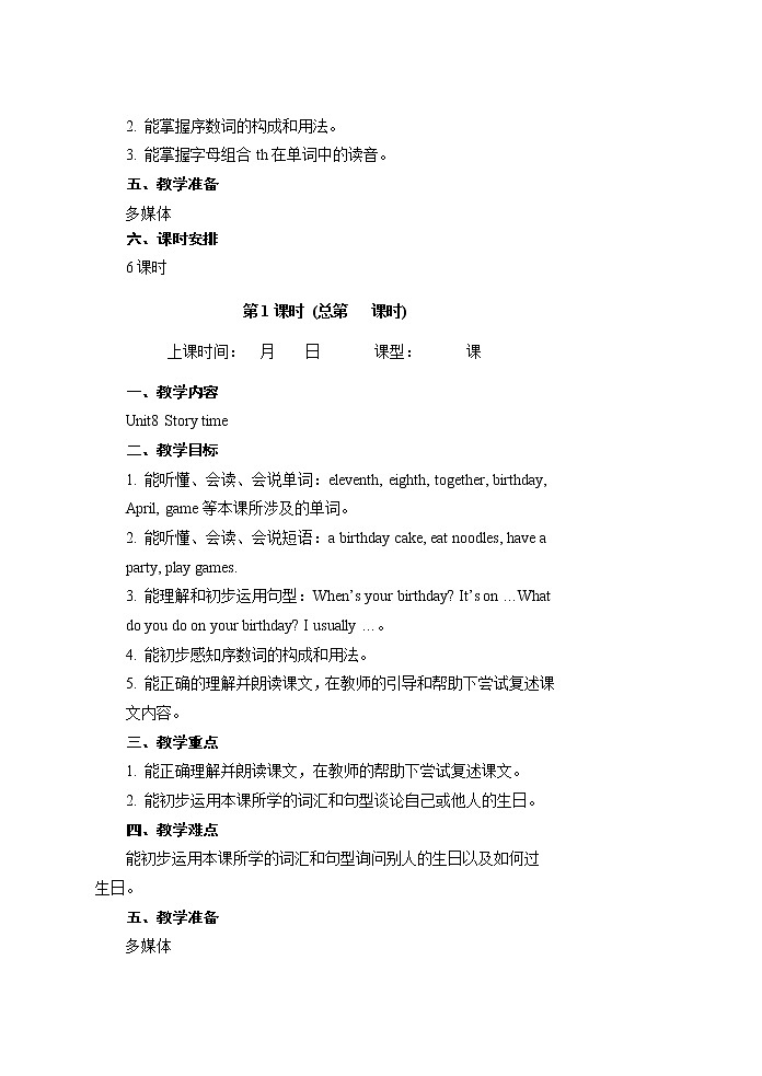 牛津译林版Unit8 Birthdays (period 1-6)(教案)五年级下册02
