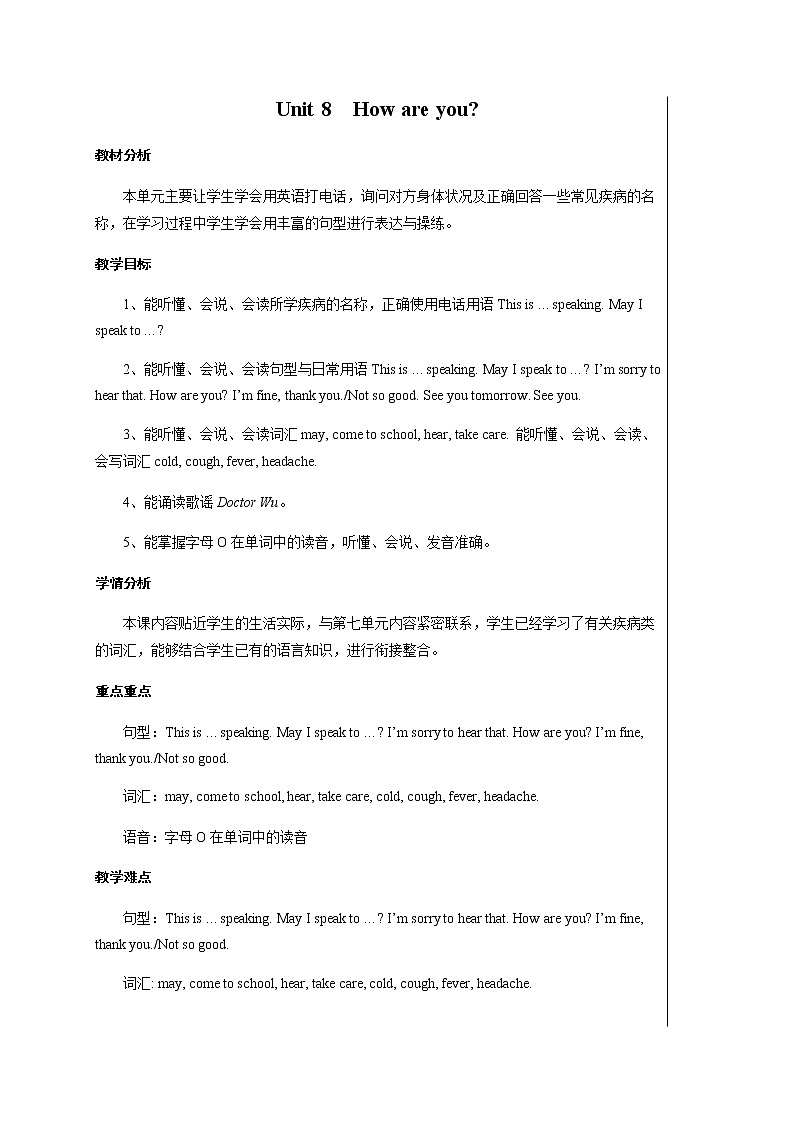 牛津译林版Unit8 How are you？ 1-6课时（教案）英语四年级下册第1页