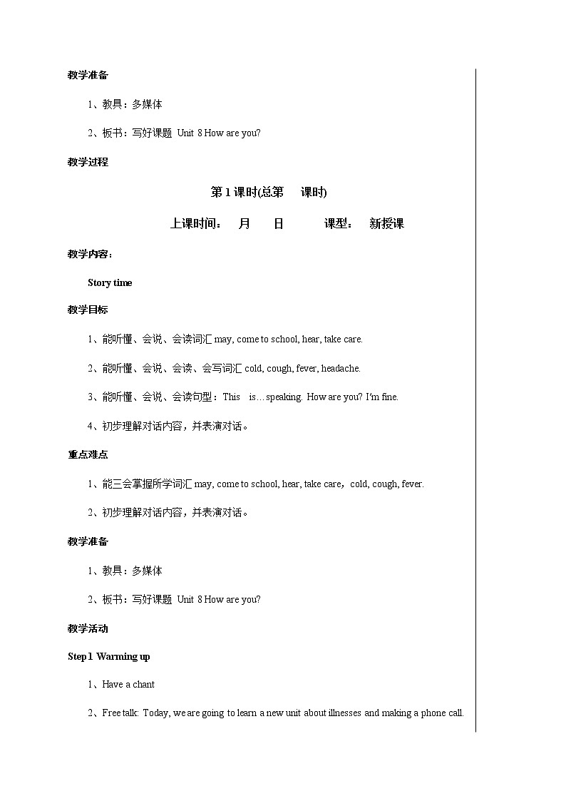 牛津译林版Unit8 How are you？ 1-6课时（教案）英语四年级下册第2页