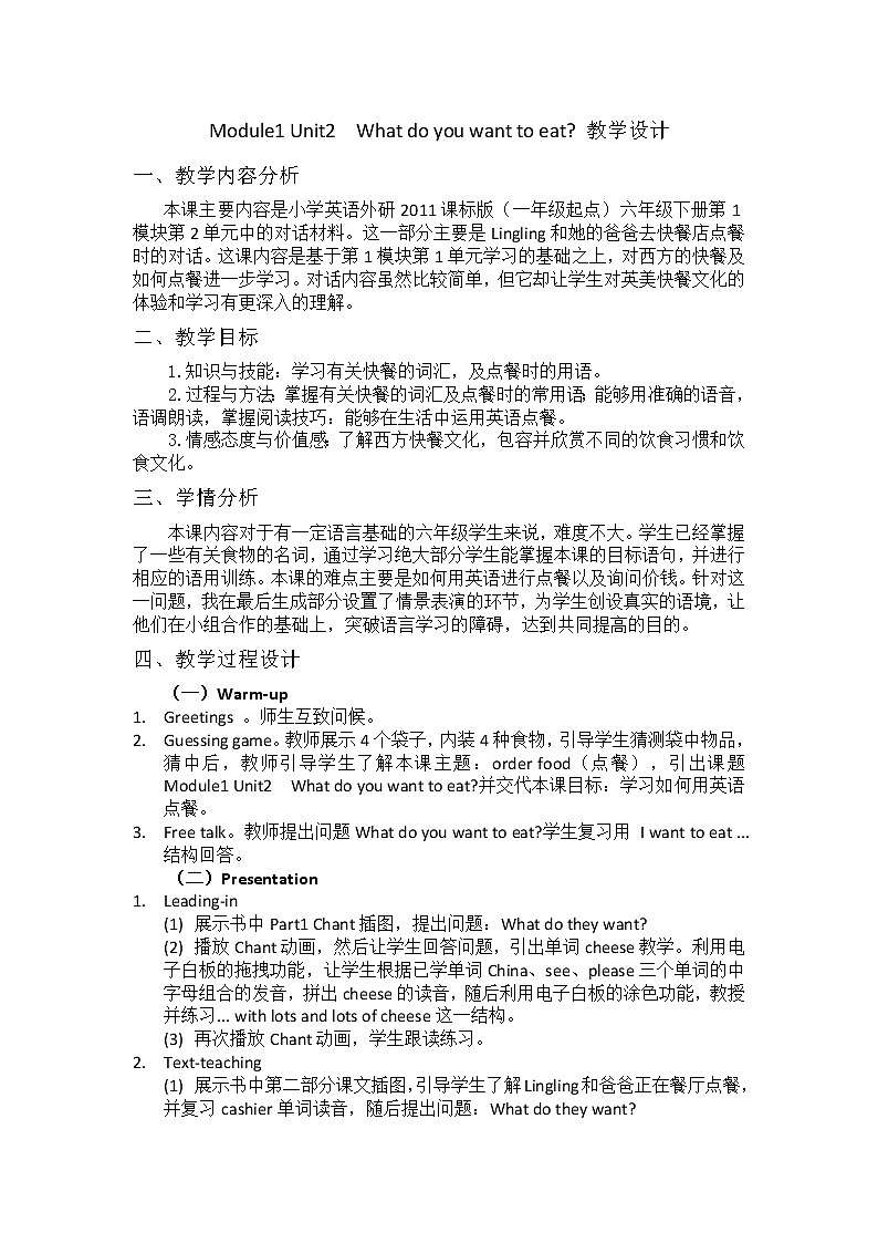 外研版（一年级起点）六年级下册M1U2 What do you want to eat？ 教案01