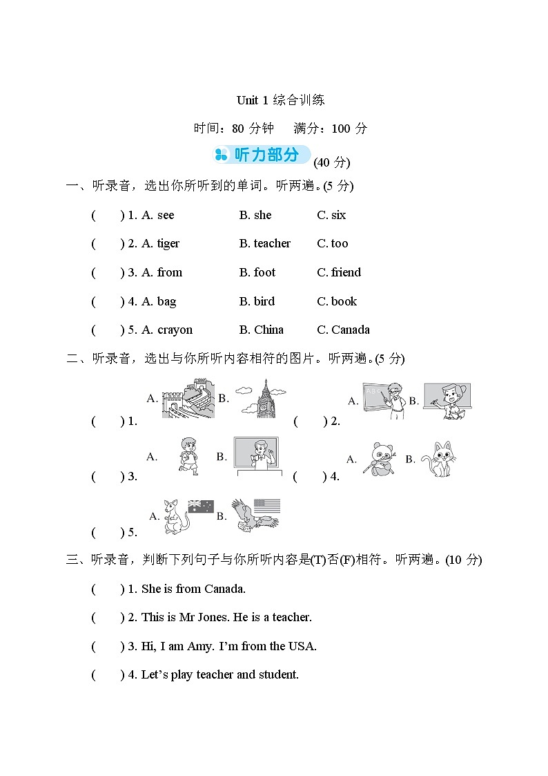 人教版 (PEP)三年级下册——Unit 1 综合训练【含听力+答案】01