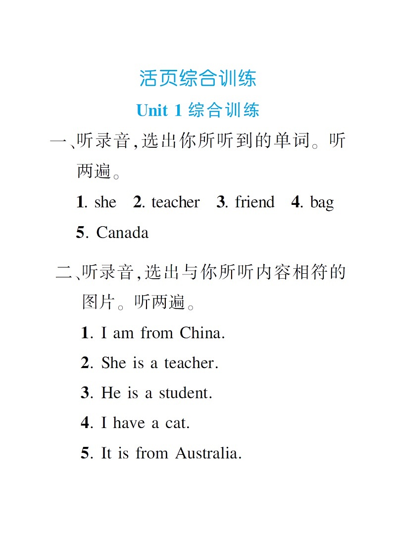 人教版 (PEP)三年级下册——Unit 1 综合训练【含听力+答案】01