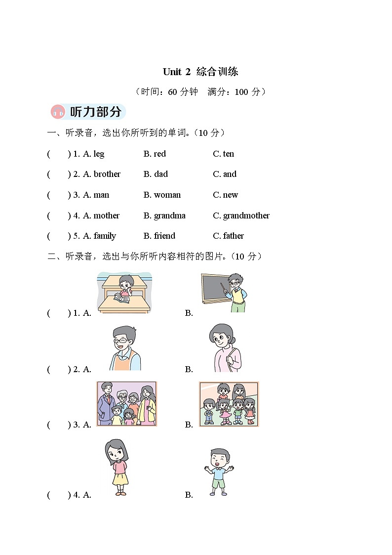 人教版 (PEP)三年级下册——Unit 2 综合训练【含听力+答案】01