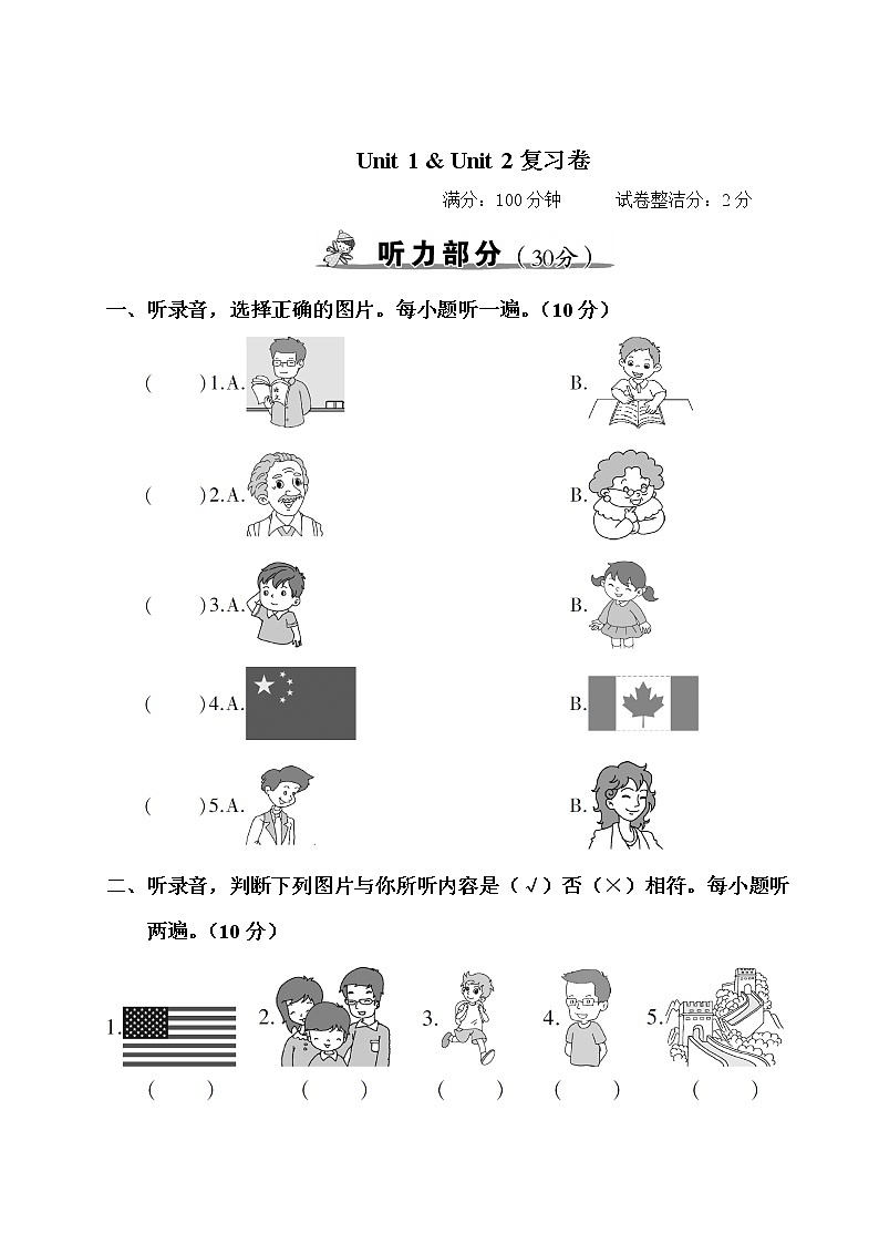 人教版 (PEP)三年级下册——Unit 1 ＆ Unit 2 复习卷【含听力+答案】01