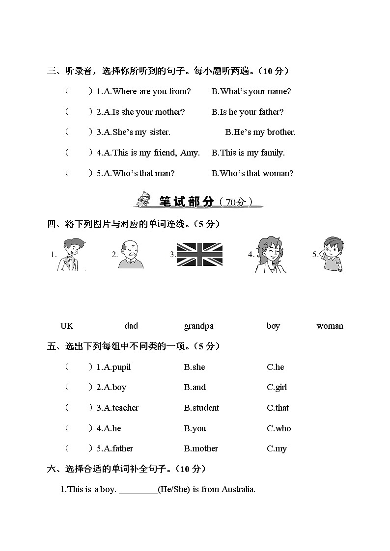 人教版 (PEP)三年级下册——Unit 1 ＆ Unit 2 复习卷【含听力+答案】02