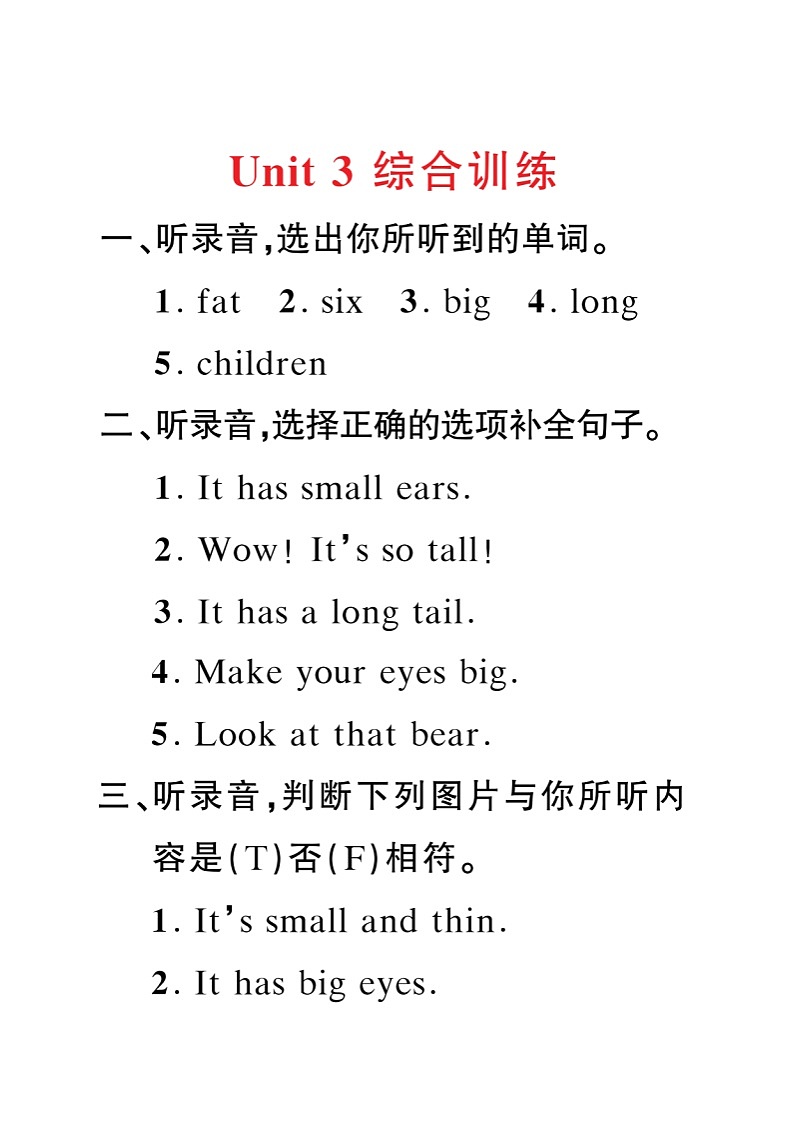 Unit 3 综合训练【听力材料】第1页