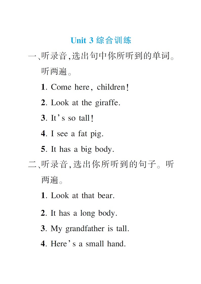 人教版 (PEP)三年级下册——Unit 3 综合训练【含听力+答案】01