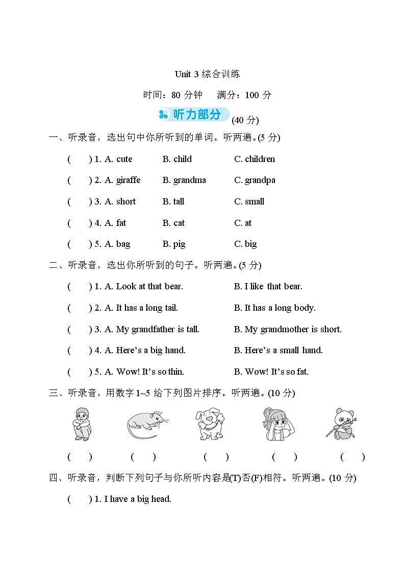 人教版 (PEP)三年级下册——Unit 3 综合训练【含听力+答案】01