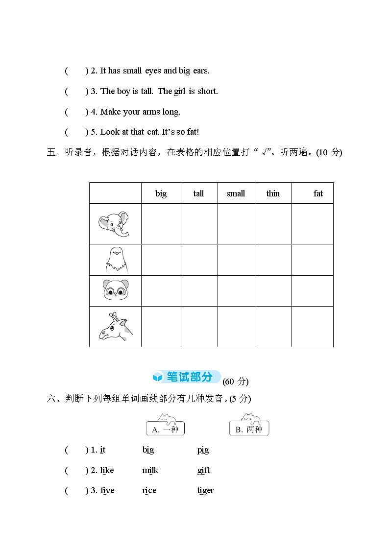 人教版 (PEP)三年级下册——Unit 3 综合训练【含听力+答案】02