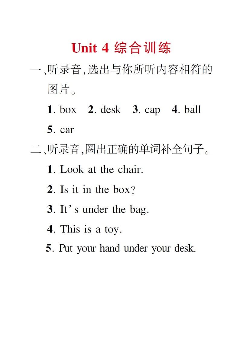 人教版 (PEP)三年级下册——Unit 4 综合训练【含听力+答案】01