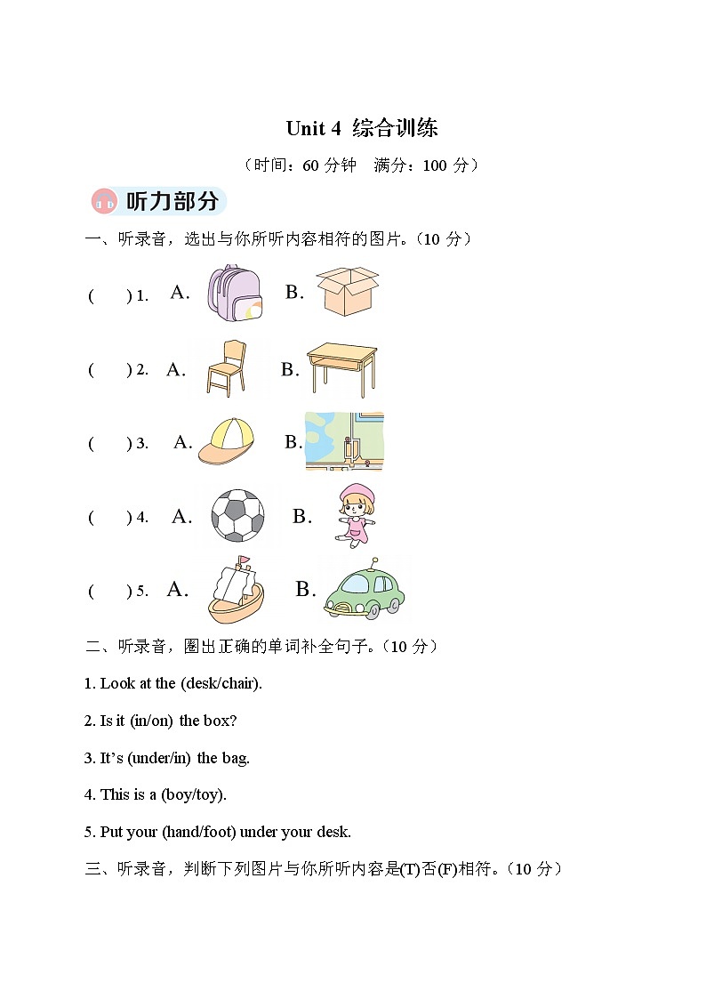 人教版 (PEP)三年级下册——Unit 4 综合训练【含听力+答案】01