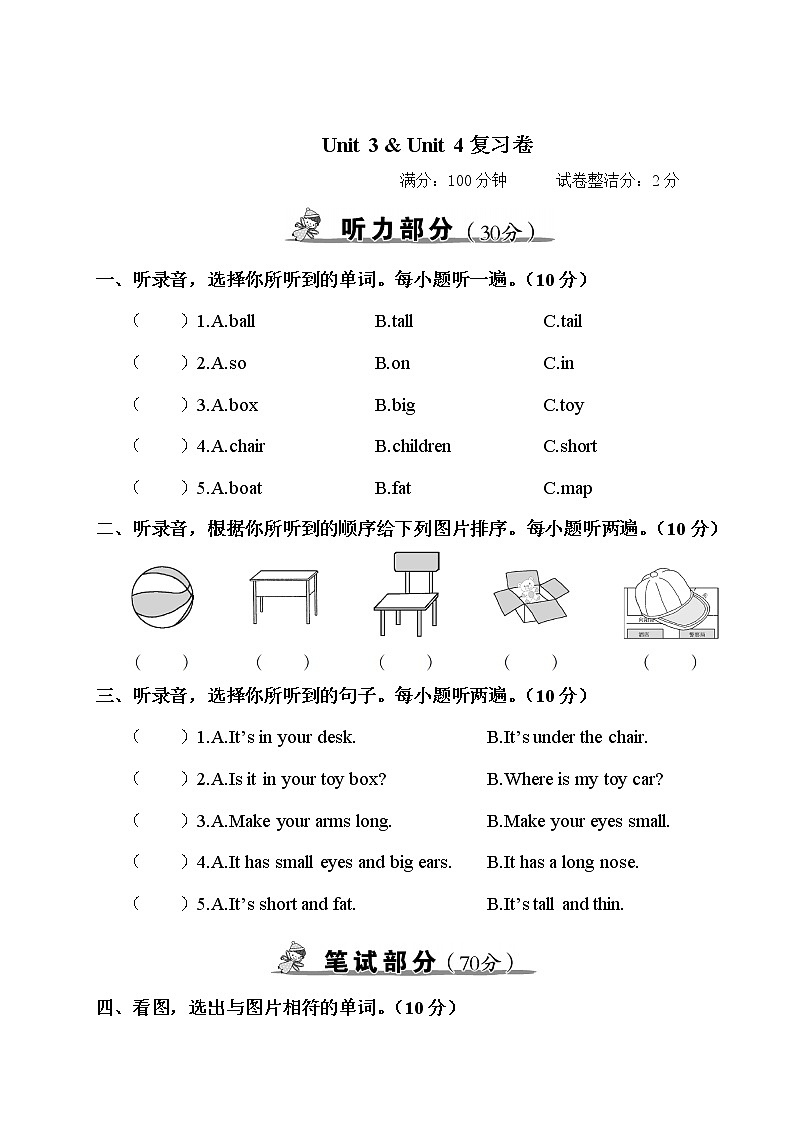 人教版 (PEP)三年级下册——Unit 3 & Unit 4 复习卷【含听力+答案】01
