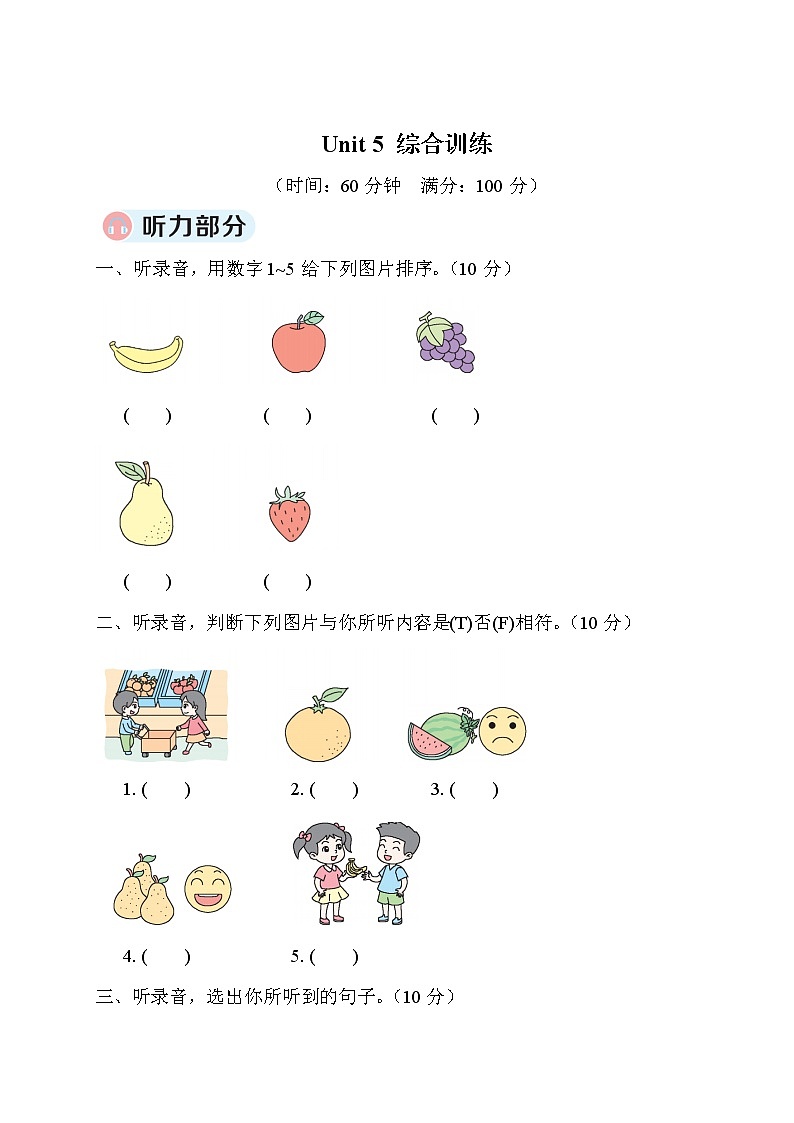 人教版 (PEP)三年级下册——Unit 5 综合训练【含听力+答案】01