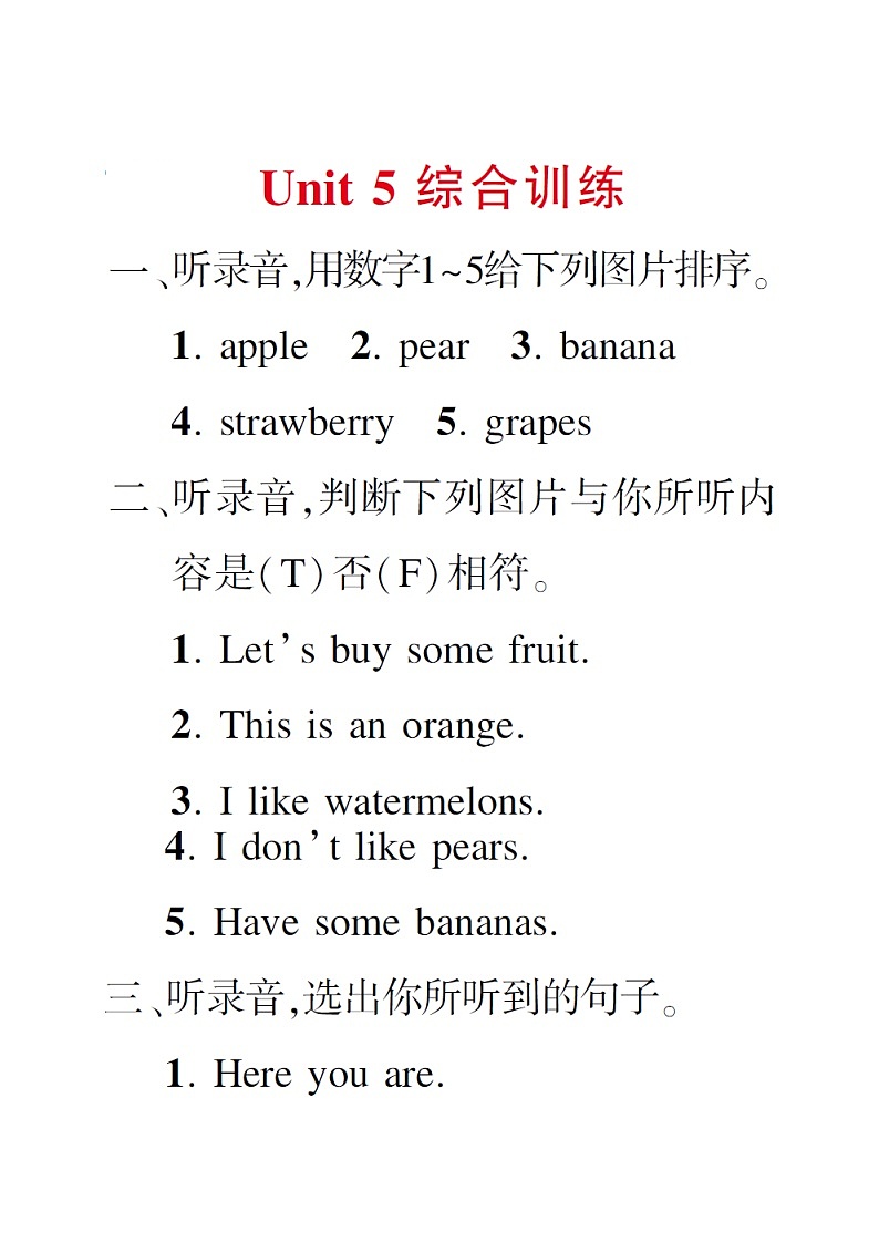 人教版 (PEP)三年级下册——Unit 5 综合训练【含听力+答案】01