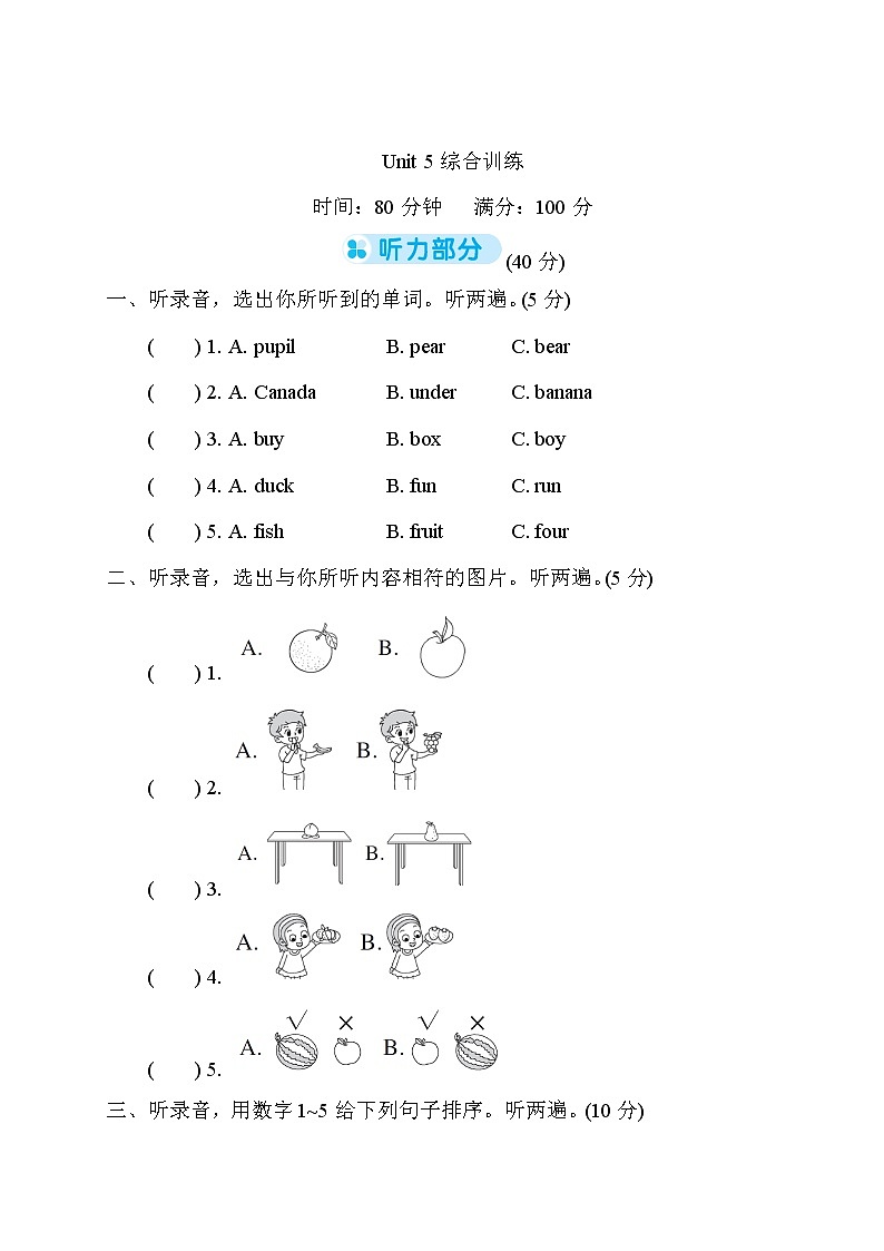 人教版 (PEP)三年级下册——Unit 5 综合训练【含听力+答案】01