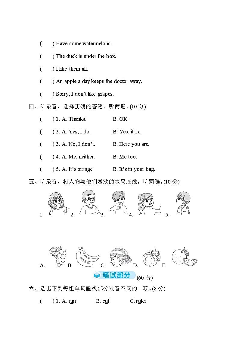 人教版 (PEP)三年级下册——Unit 5 综合训练【含听力+答案】02