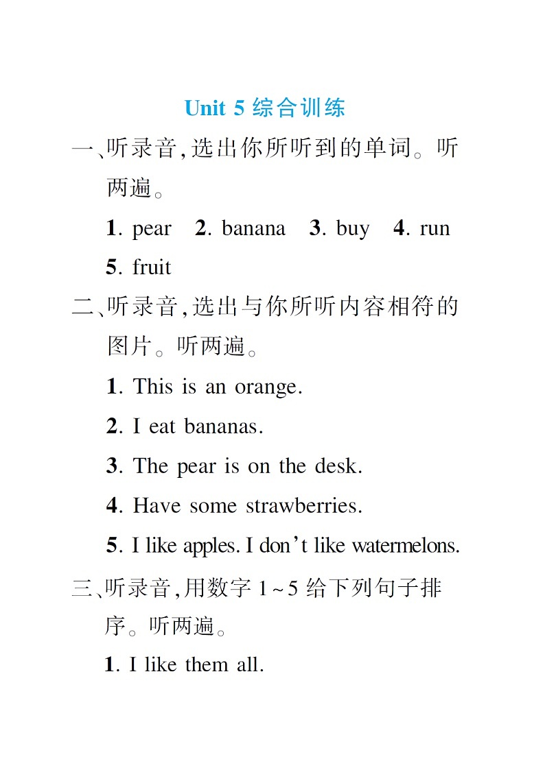 人教版 (PEP)三年级下册——Unit 5 综合训练【含听力+答案】01