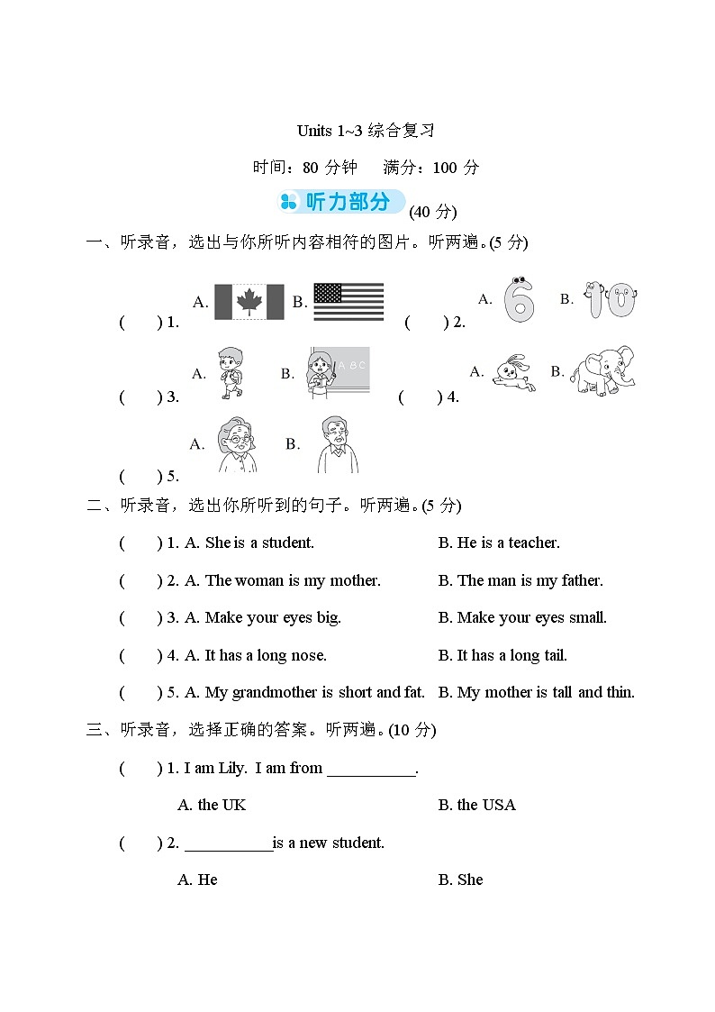 人教版 (PEP)三年级下册——Units 1~3 综合复习【含听力+答案】01