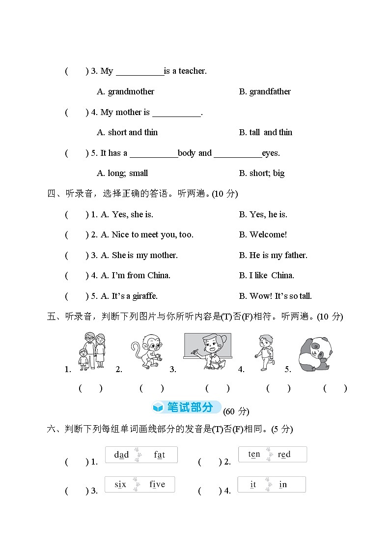 人教版 (PEP)三年级下册——Units 1~3 综合复习【含听力+答案】02