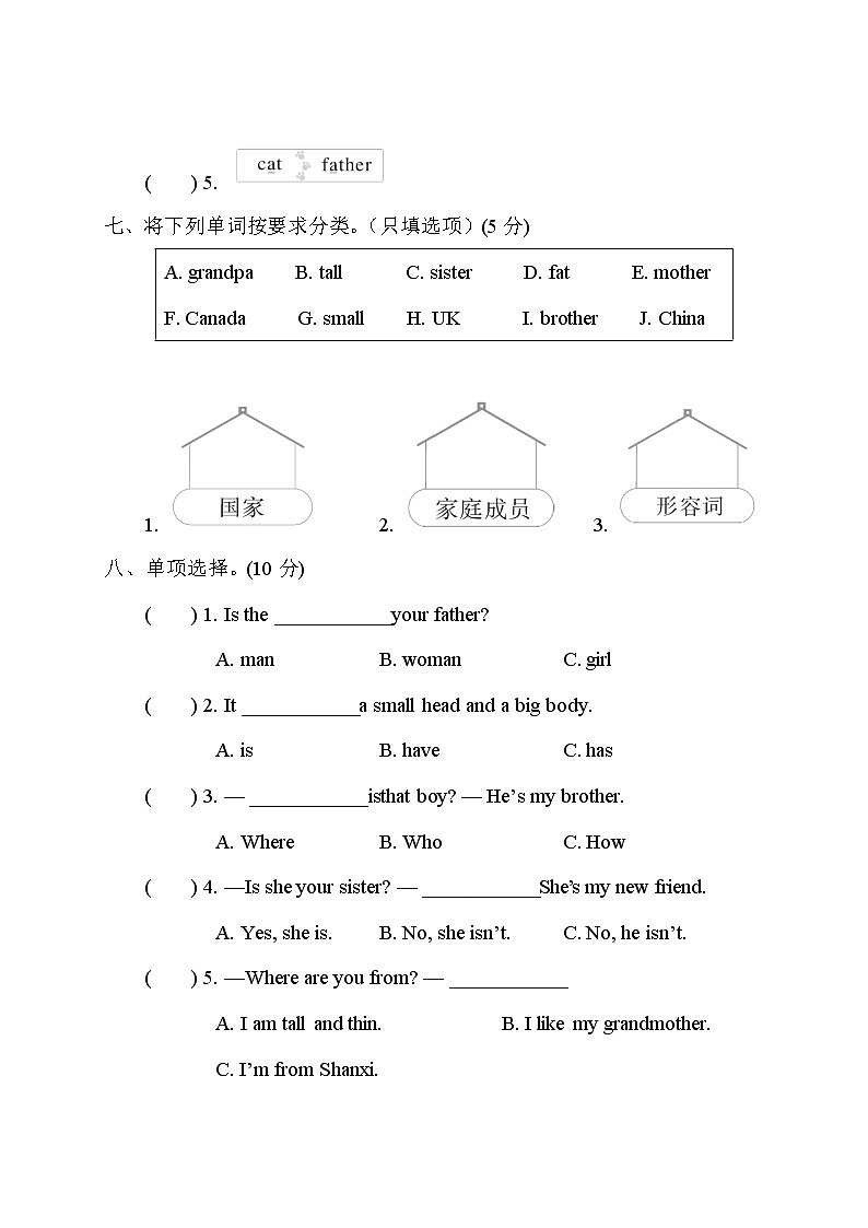 人教版 (PEP)三年级下册——Units 1~3 综合复习【含听力+答案】03