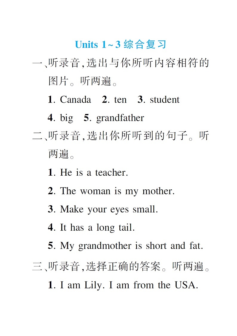 人教版 (PEP)三年级下册——Units 1~3 综合复习【含听力+答案】01
