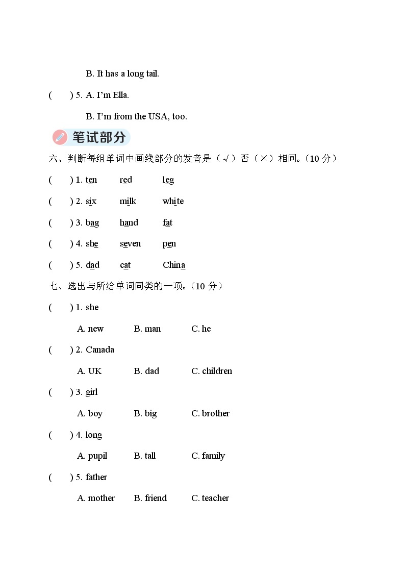 人教版 (PEP)三年级下册——Units 1~3 综合复习【含听力+答案】03