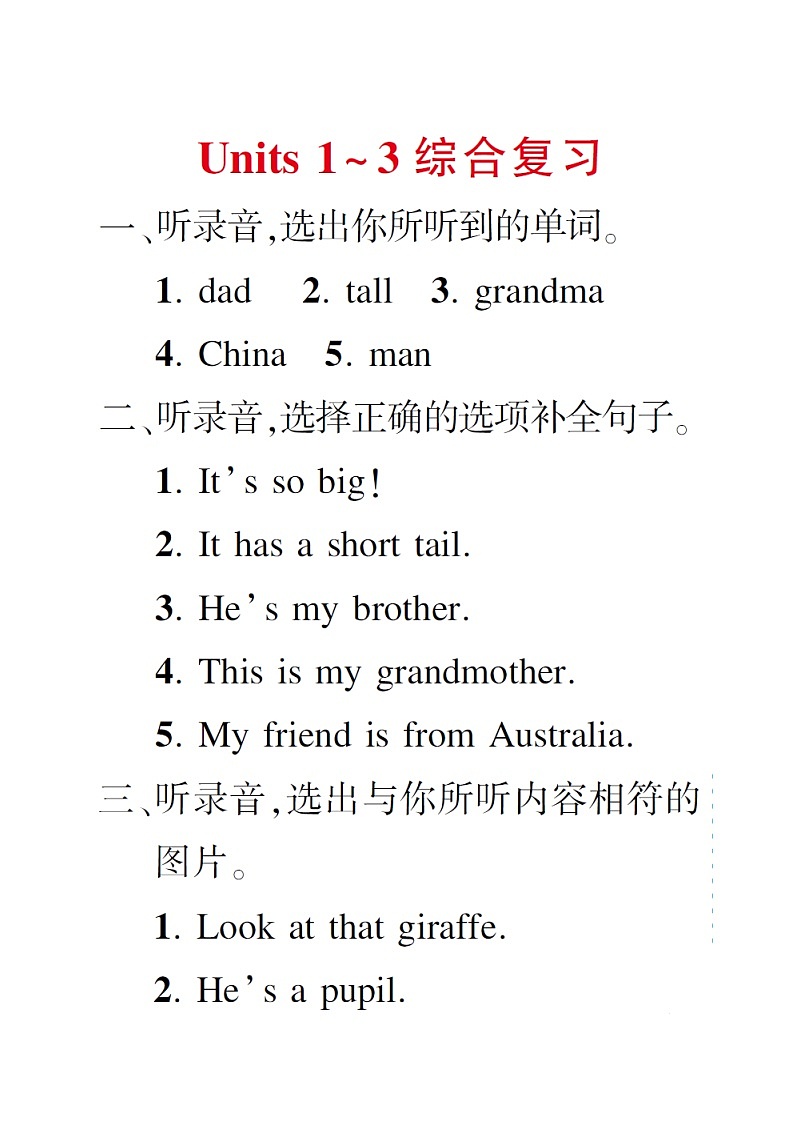 人教版 (PEP)三年级下册——Units 1~3 综合复习【含听力+答案】01