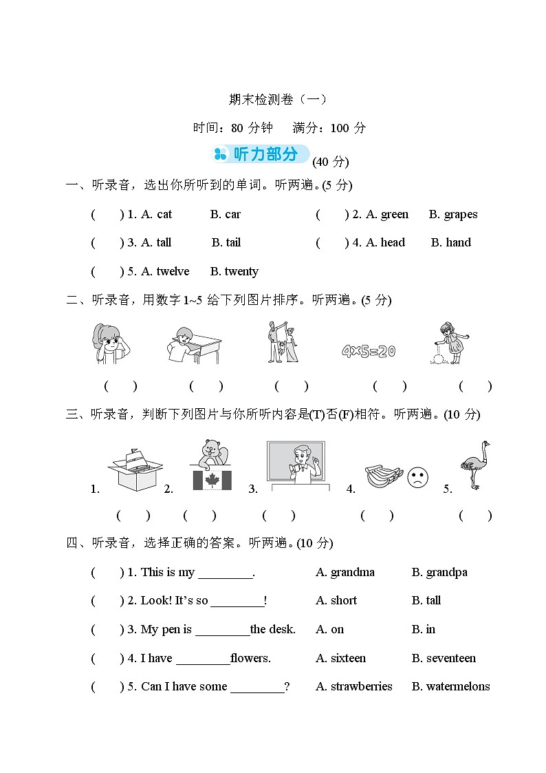 人教版 (PEP)三年级下册——期末检测卷（一）【含听力+答案】01