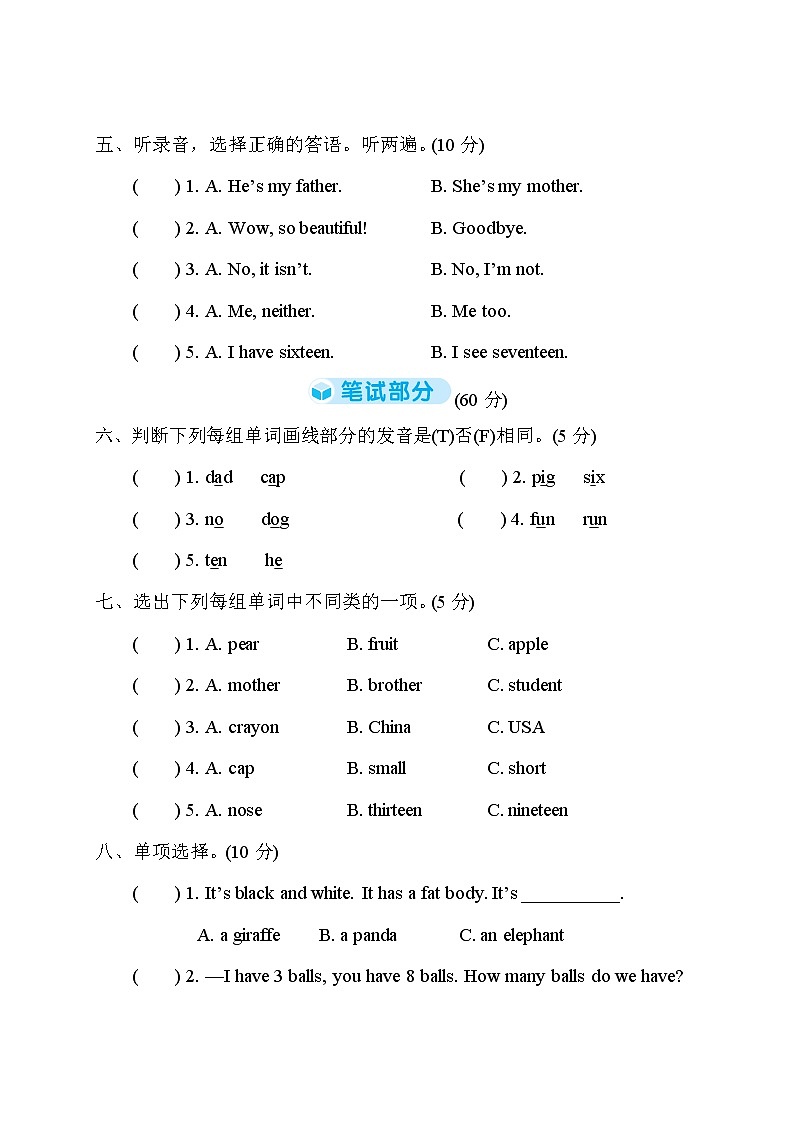 人教版 (PEP)三年级下册——期末检测卷（一）【含听力+答案】02