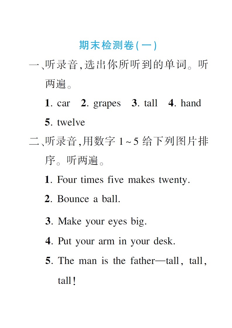 人教版 (PEP)三年级下册——期末检测卷（一）【含听力+答案】01