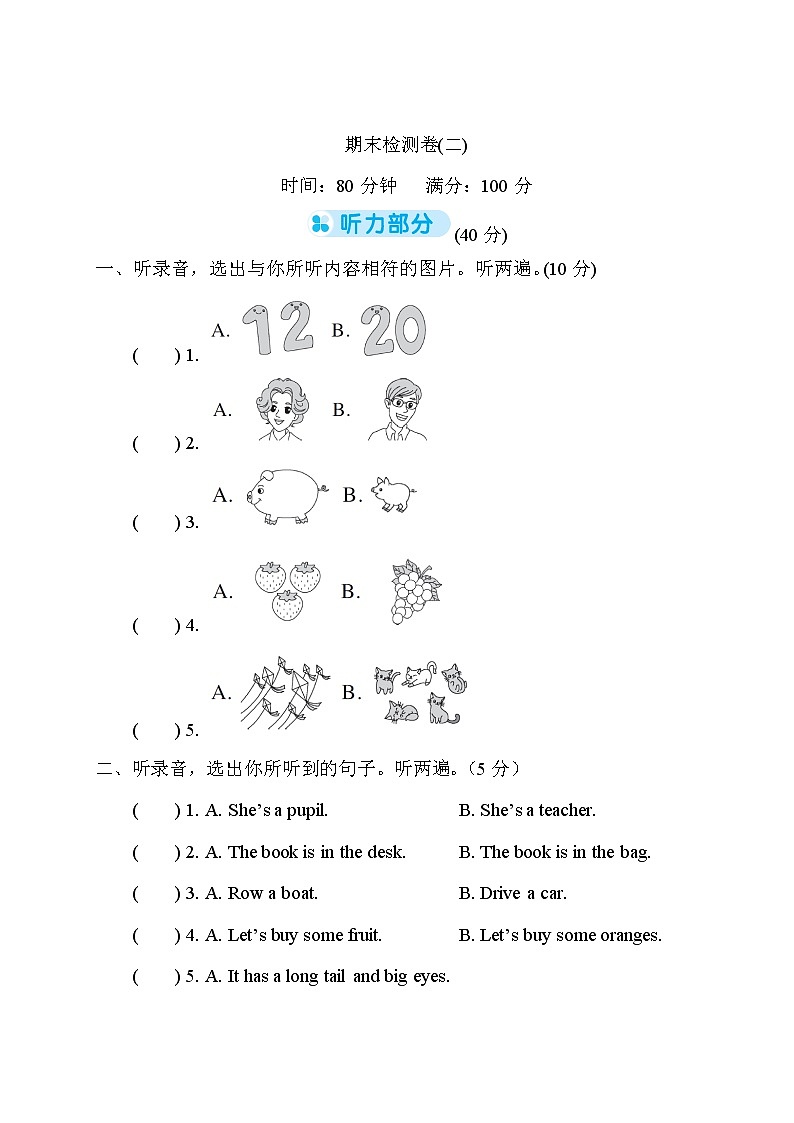 人教版 (PEP)三年级下册——期末检测卷（二）【含听力+答案】01