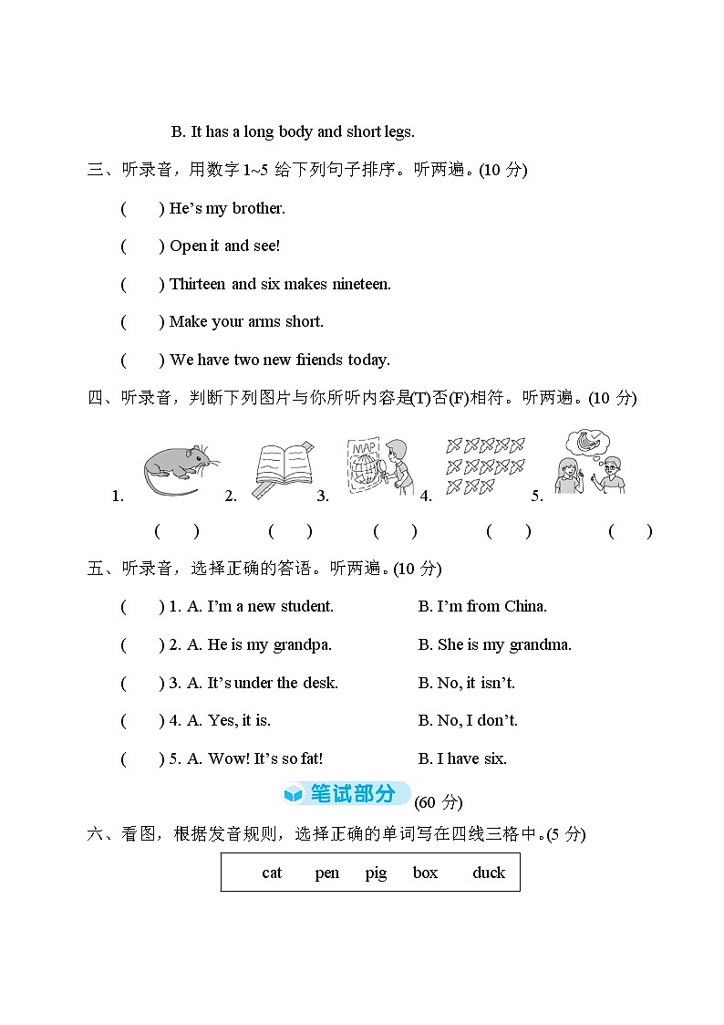 人教版 (PEP)三年级下册——期末检测卷（二）【含听力+答案】02