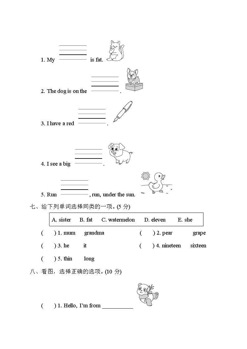 人教版 (PEP)三年级下册——期末检测卷（二）【含听力+答案】03