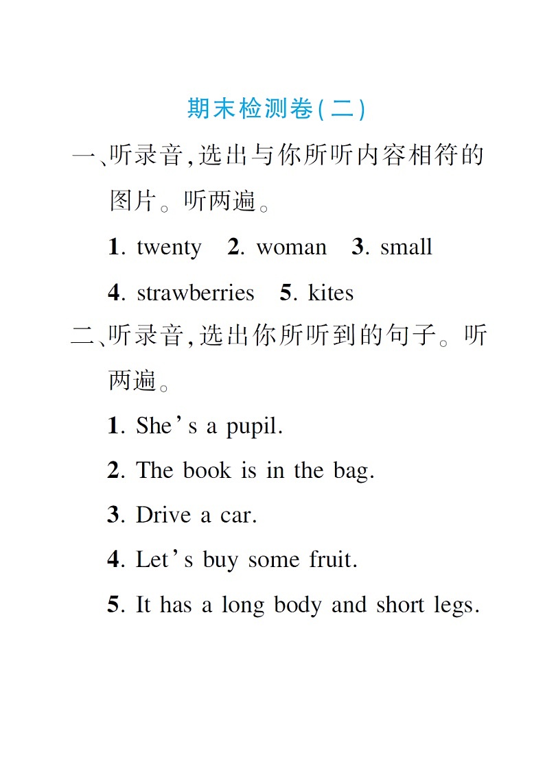 人教版 (PEP)三年级下册——期末检测卷（二）【含听力+答案】01