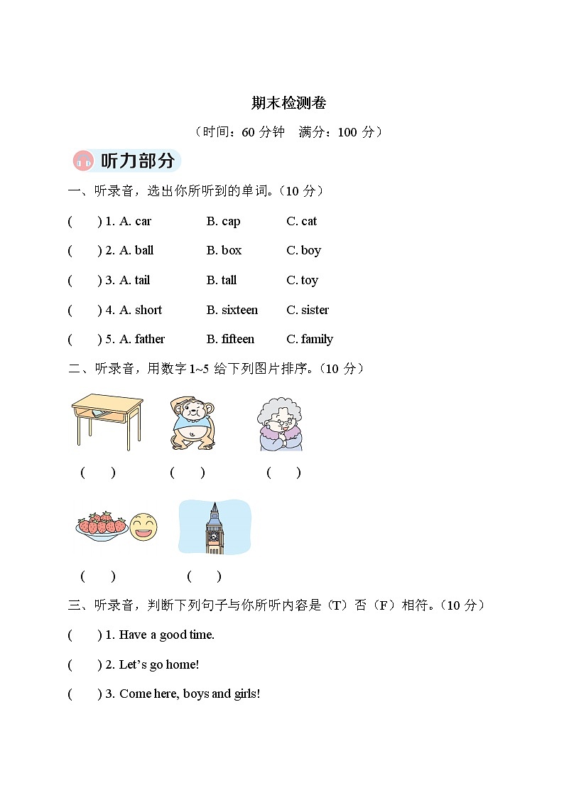 人教版 (PEP)三年级下册——期末检测卷【含听力+答案】01