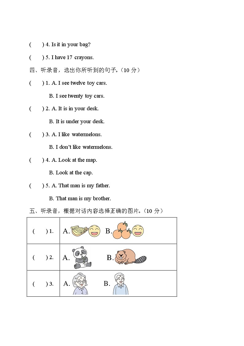 人教版 (PEP)三年级下册——期末检测卷【含听力+答案】02
