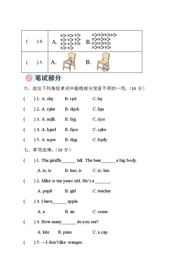 人教版 (PEP)三年级下册——期末检测卷【含听力+答案】03