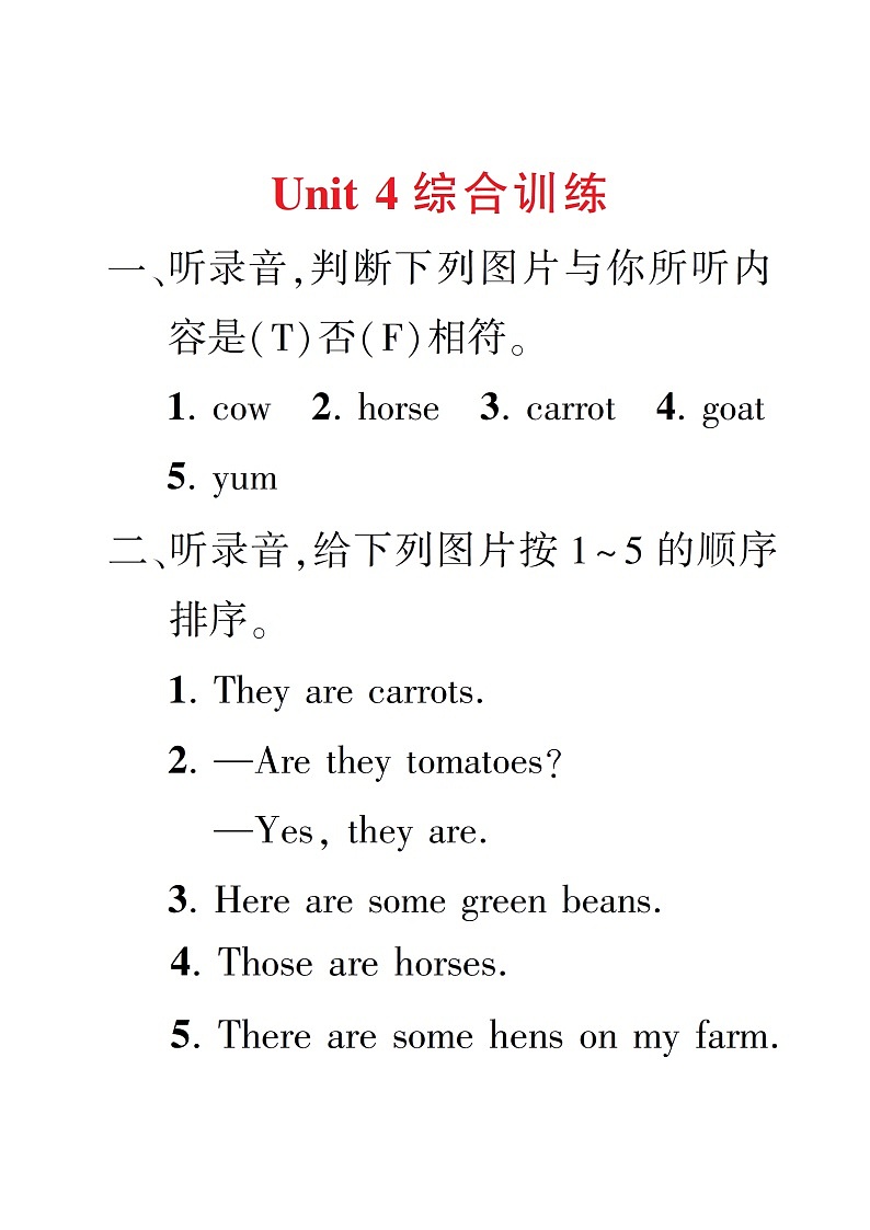 人教版 (PEP)四年级下册——Unit 4 综合训练【含听力+答案+听力材料】01