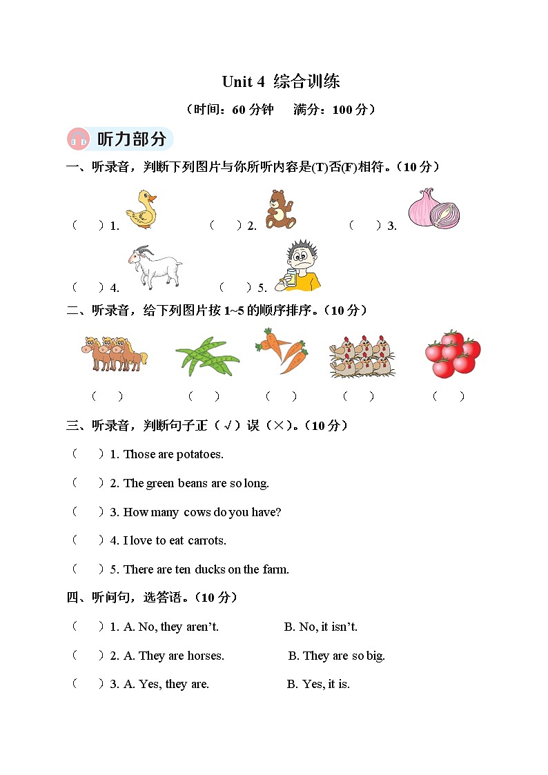 人教版 (PEP)四年级下册——Unit 4 综合训练【含听力+答案+听力材料】01