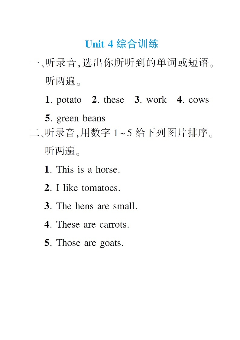 Unit 4 综合训练【听力材料】第1页