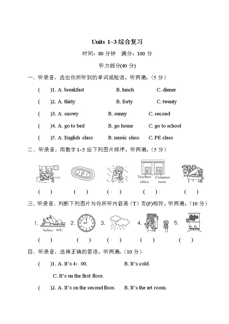 人教版 (PEP)四年级下册——期中检测卷【含听力+答案+听力材料】01