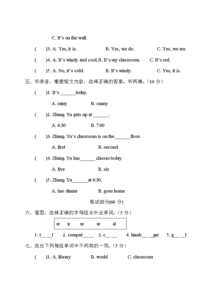 人教版 (PEP)四年级下册——期中检测卷【含听力+答案+听力材料】02