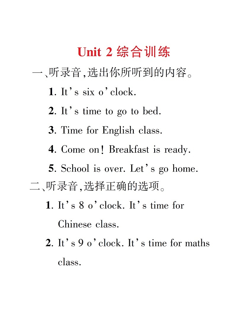 Unit 2 综合训练【听力材料】第1页