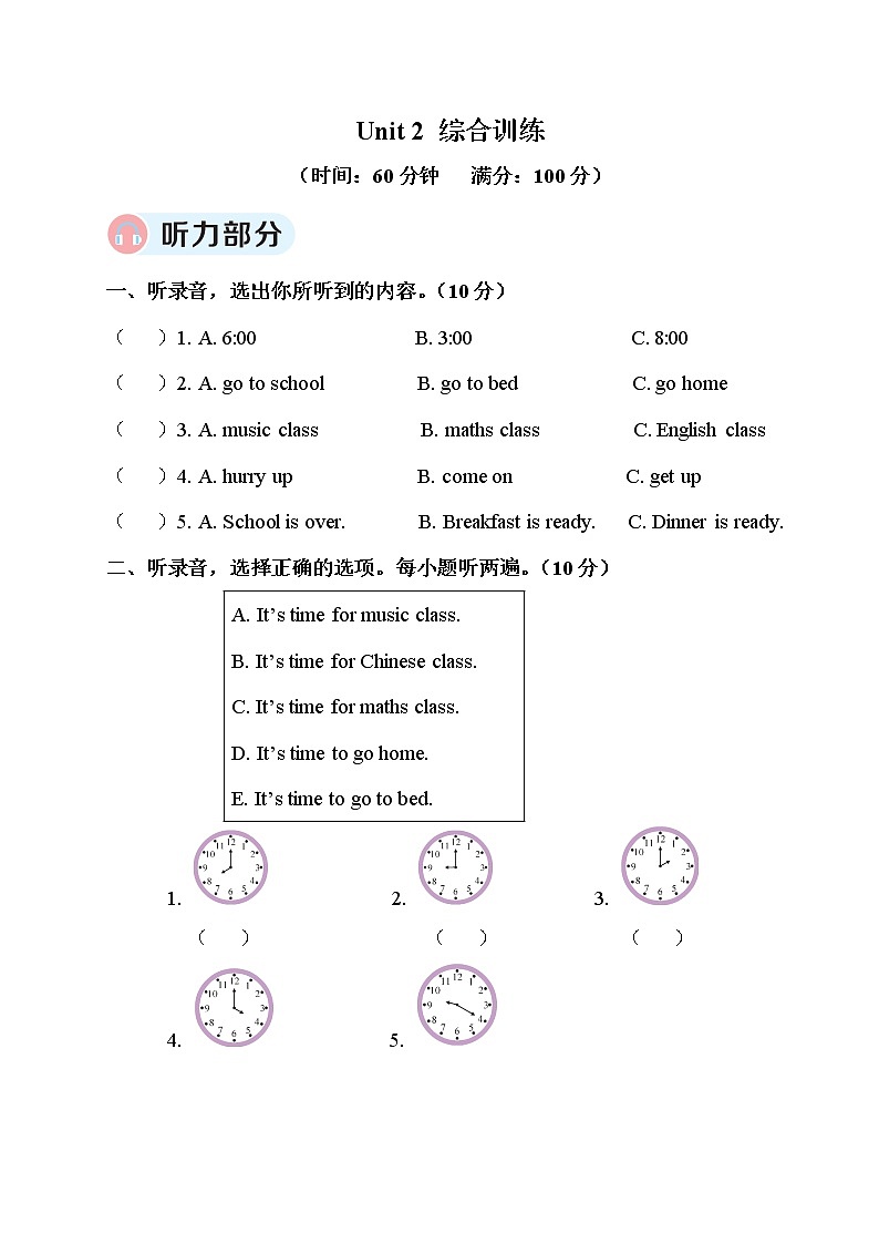 Unit 2 综合训练第1页
